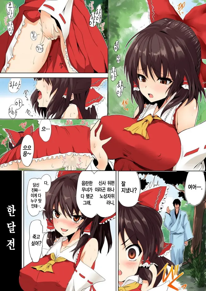 Touhou Saimin Inmakyou ~Suireiyou~